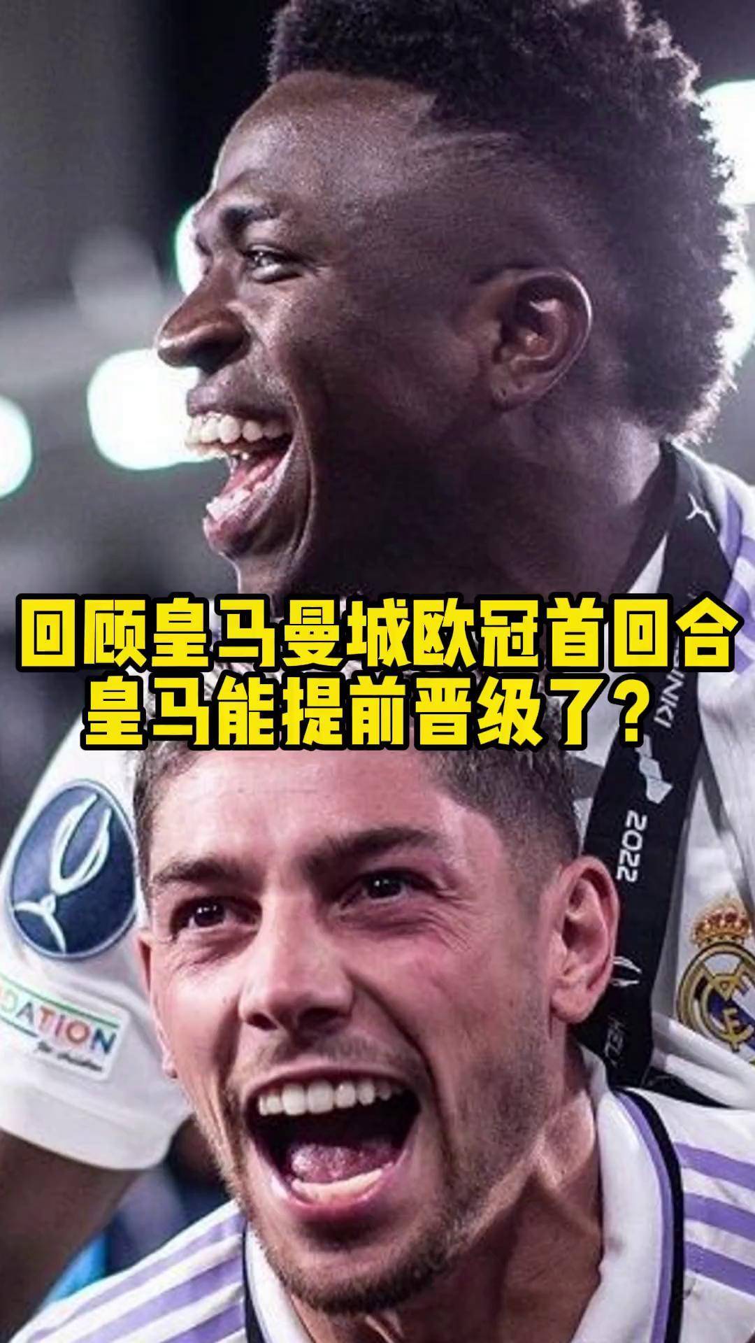 关于皇马轻取对手，晋级在望赛场上，稳步上升的信息